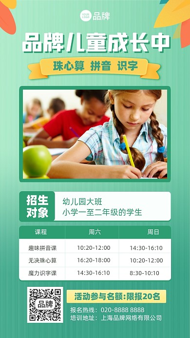 儿童兴趣班招生摄影图海报