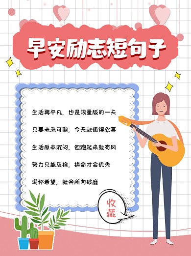 早安励志短句子小红书配图