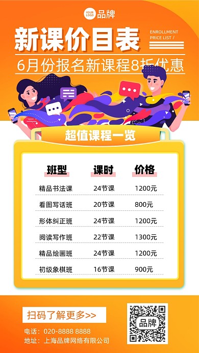 兴趣班价格表优惠插画风摄影图海报