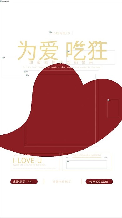 情人节创意美食海报为爱吃狂喜庆海报