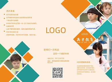 教育机构培训招生三折页