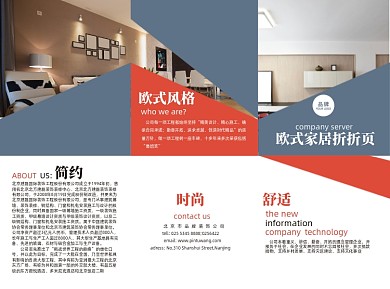 家装装修装饰三折页