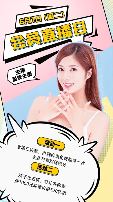 会员直播优惠活动粉色摄影图海报