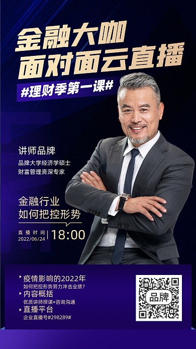 金融理财直播摄影图海报
