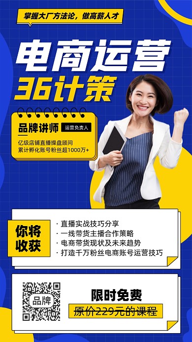 电商运营课程蓝色简约摄影图海报