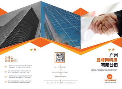 企业发展简介三折页