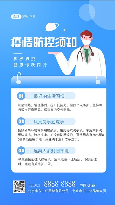 疫情防控须知摄影图海报