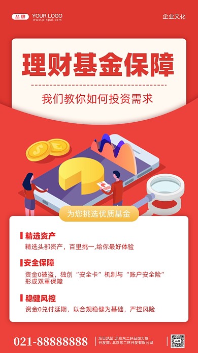 金融理财摄影图手机海报