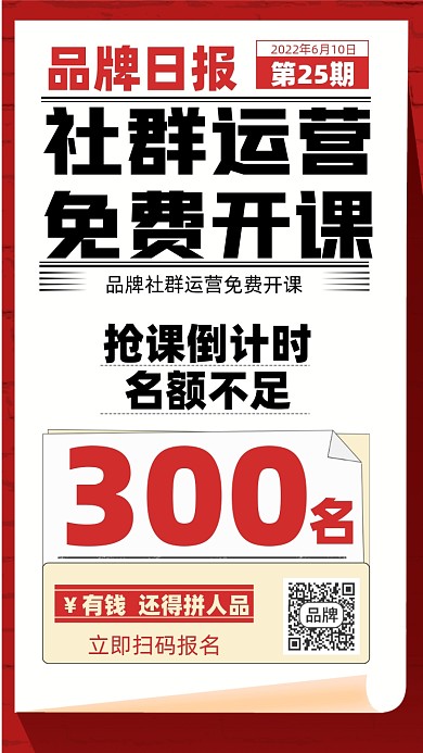 社群运营课程摄影图海报