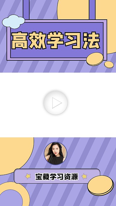 高效学习法视频边框