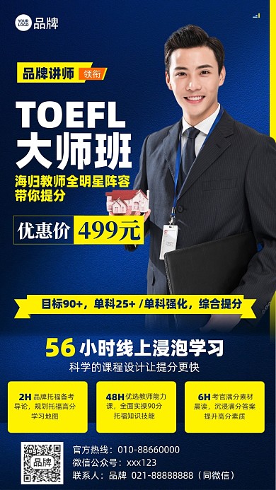 雅思托福课程优惠摄影图海报