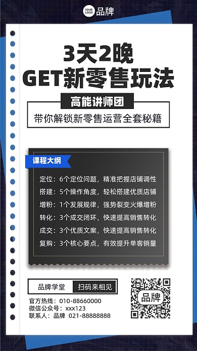 新零售课程简约摄影图海报