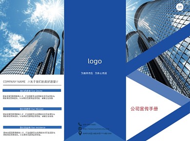 蓝色企业简介三折页