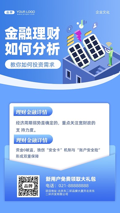 金融理财摄影图手机海报