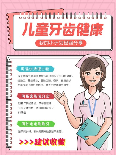 儿童牙齿健康小红书配图