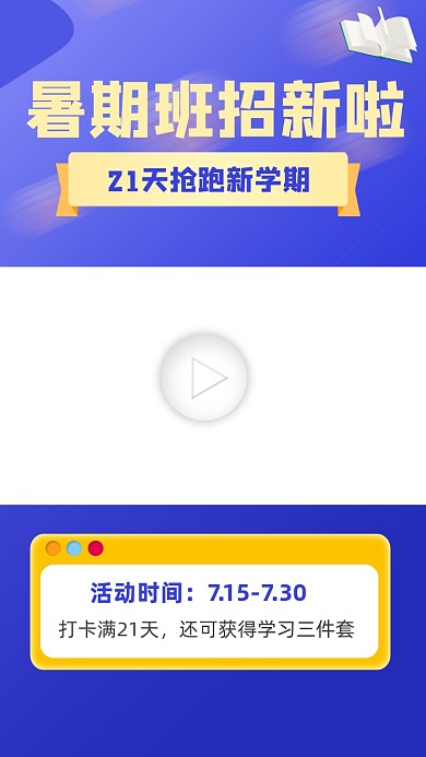 暑假班招生宣传视频边框