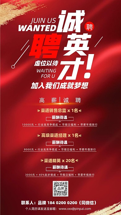 诚聘英才招聘红金色摄影图海报