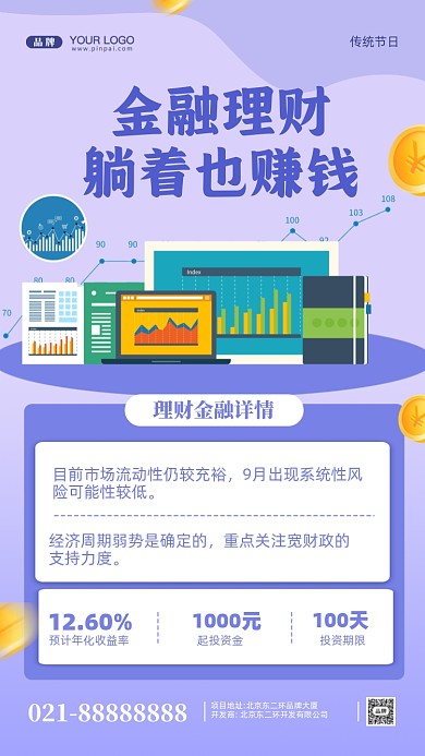金融理财摄影图手机海报