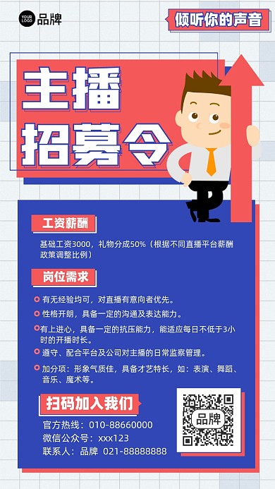 主播招聘插画风简约摄影图海报