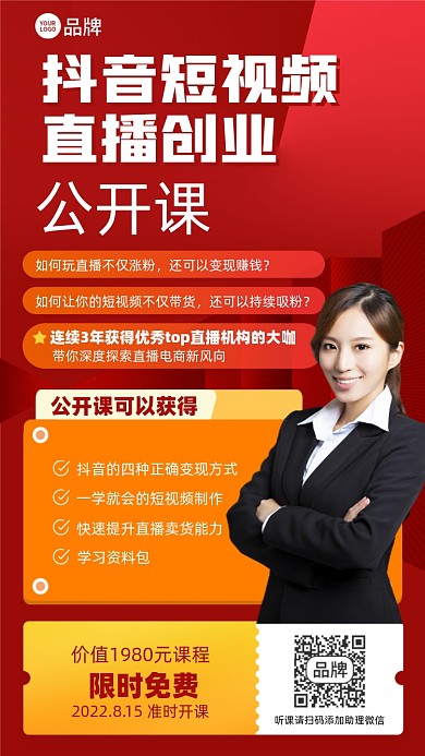 短视频创业直播课摄影图海报