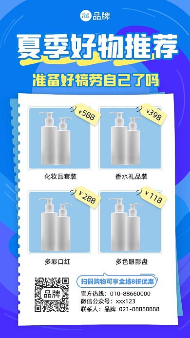 夏季护肤品促销蓝色简约摄影图海报