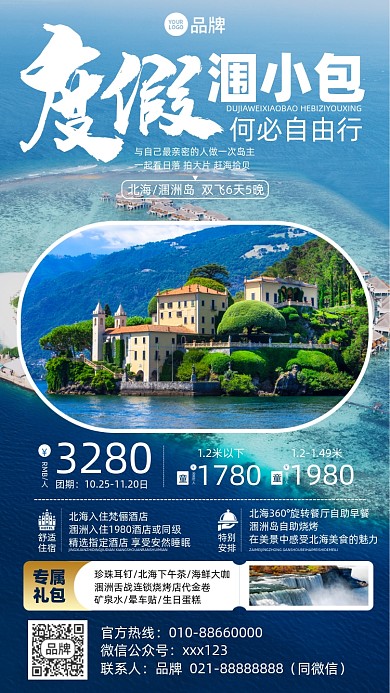 北海度假旅游摄影图海报