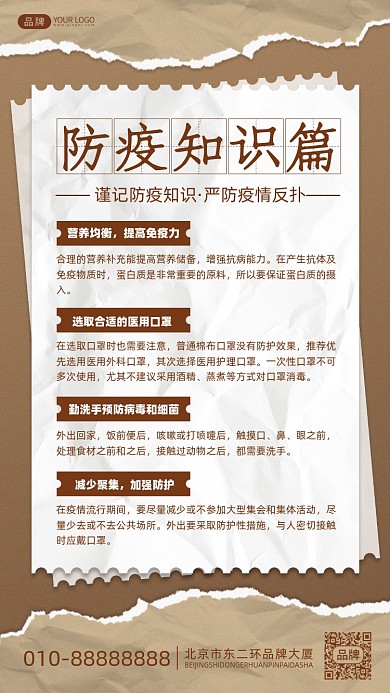 防疫知识普及摄影图海报