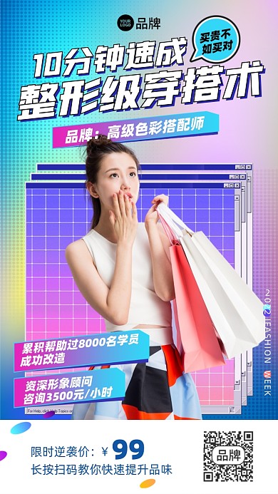 穿搭咨询师渐变摄影图海报