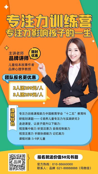 儿童专注力训练课程摄影图海报
