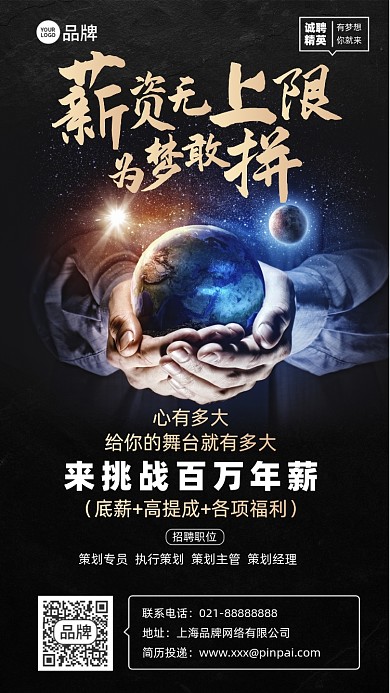 招聘商务简约大气摄影图海报