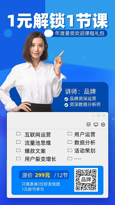 1元解锁课程干货蓝色摄影图海报