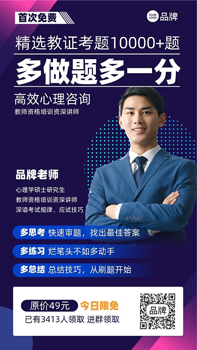 教师资格证考证课程摄影图海报