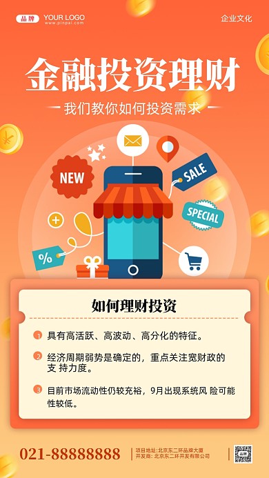 金融理财摄影图手机海报