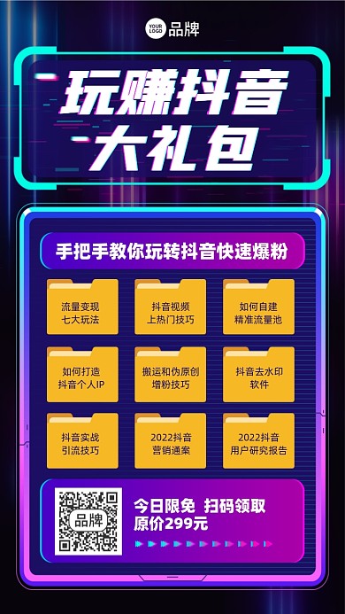 短视频干货资料包摄影图海报