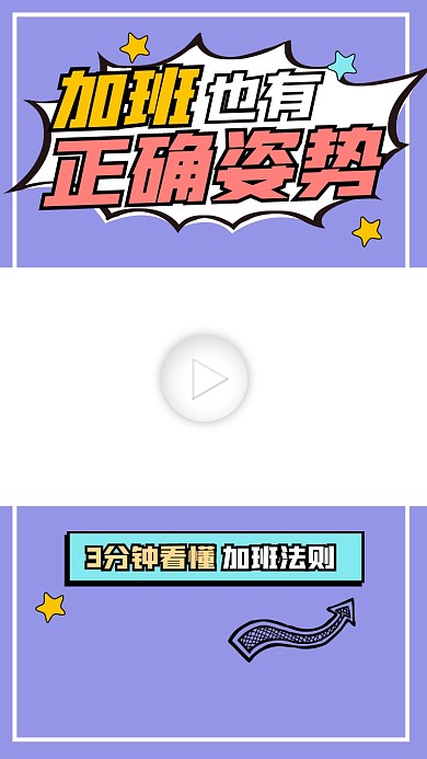 加班法则宣传视频边框