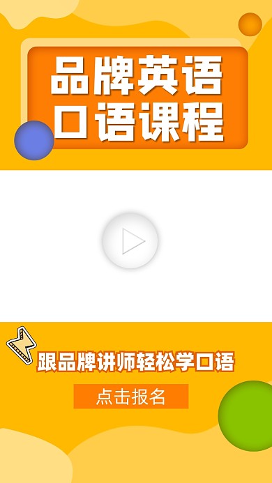 英语口语课程视频边框