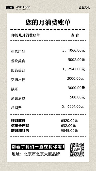 金融理财您的消费账单摄影图手机海报
