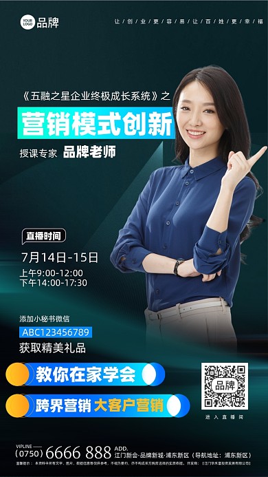 营销课程商务摄影图海报