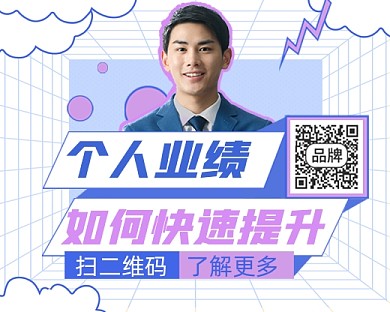 个人业绩提升培训小程序封面