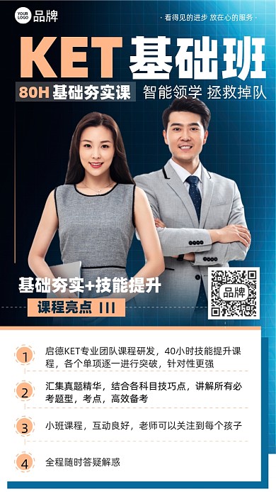 KET基础班课程商务摄影图海报