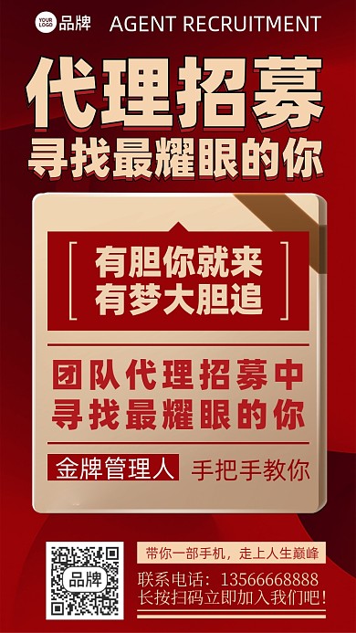 代理招募红金色摄影图海报