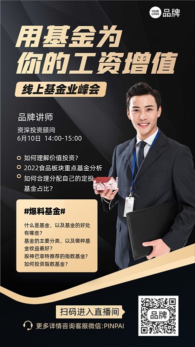 金融投资峰会黑金色摄影图海报