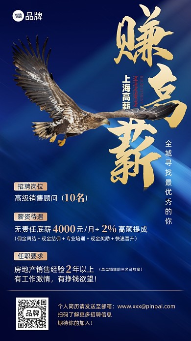 赚高薪招聘商务蓝色摄影图海报