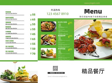 餐厅美食菜单三折页