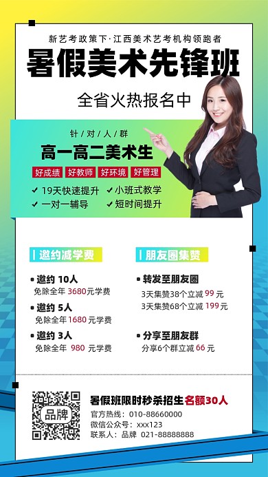 暑假美术班简约活动摄影图海报