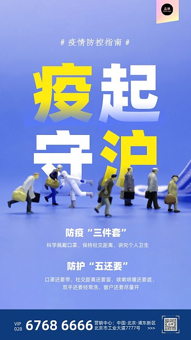 疫情防控指南医务工作者摄影图海报