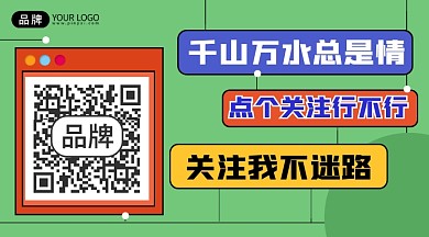 关注二维码宣传二维码关注