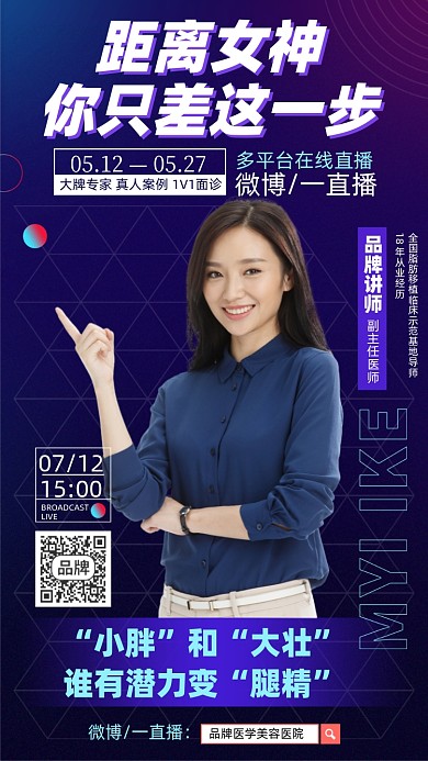 医美塑身减肥直播摄影图海报