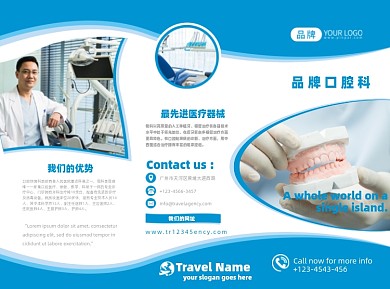 牙科医疗简介三折页