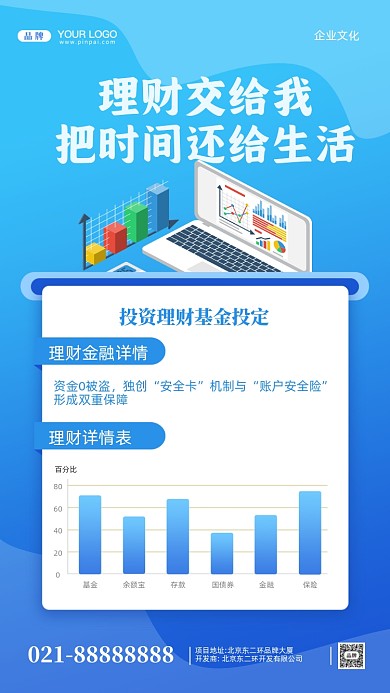 金融理财摄影图手机海报